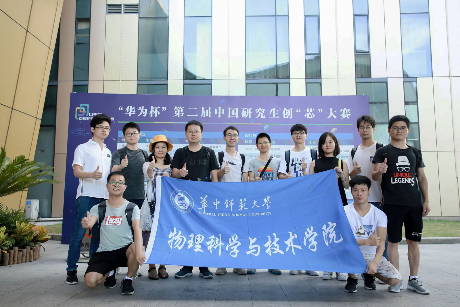 華中師范大學物理科學與技術學院參賽隊伍風采